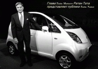 Индийский автомобиль Tata Nano. Дешево и сердито.