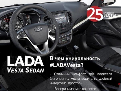 АвтоВАЗ впервые показал салон Lada Vesta