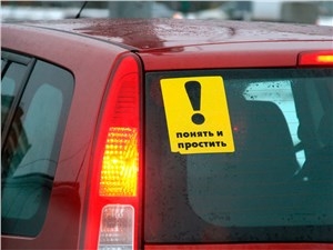 В России могут ввести дополнительные ограничения для начинающих водителей
