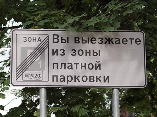 Платные парковки принесли Москве 7,6 миллиарда рублей