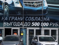 РОАД: В России под угрозой закрытия около 1000 дилерских центров